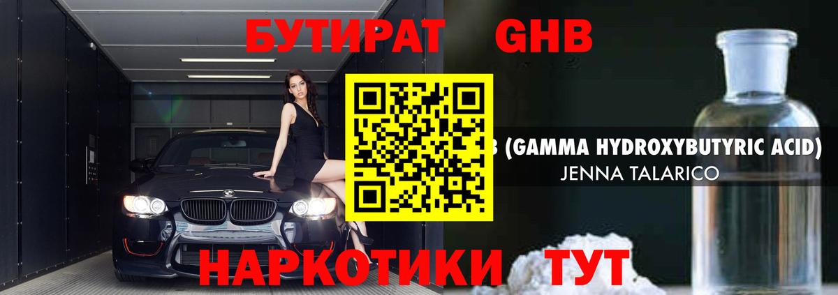 Тобольск  БУТИРАТ  Вход с VPN  БУТИРАТ жидкий экстази 
