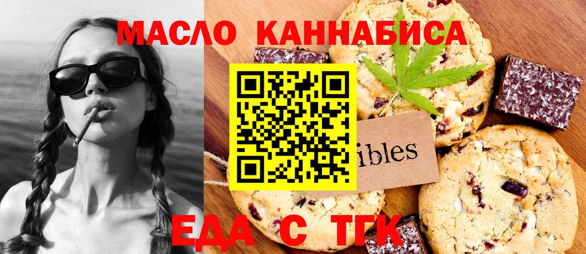 Тобольск  Cannafood марихуана  Вход с VPN 