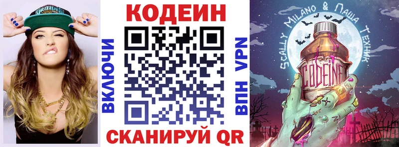 Кодеиновый сироп Lean напиток Lean (лин) Тобольск