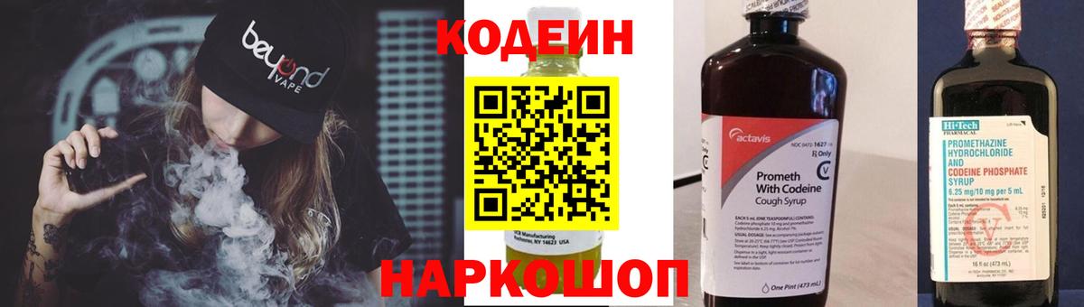 Тобольск  Codein Purple Drank  Вход с VPN 