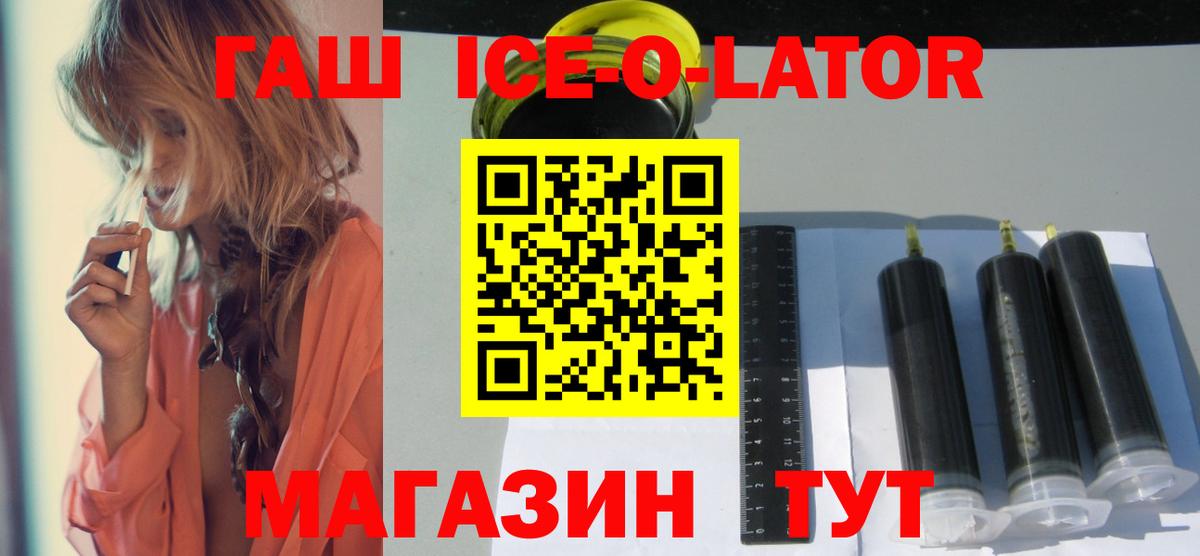 ГАШИШ Ice-O-Lator  ГАШ Изолятор  ГАШИШ  Вход с VPN  Тобольск 