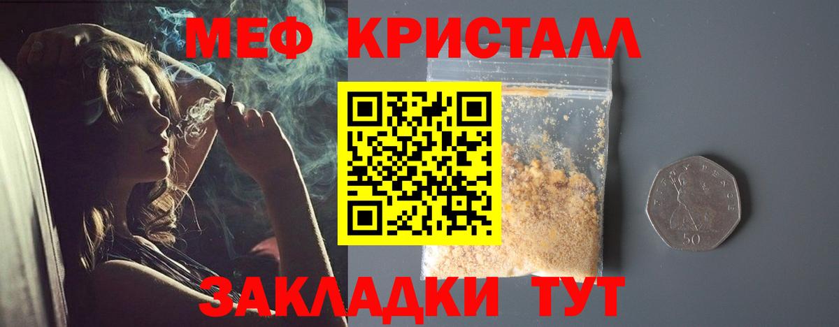 Меф кристаллы Тобольск