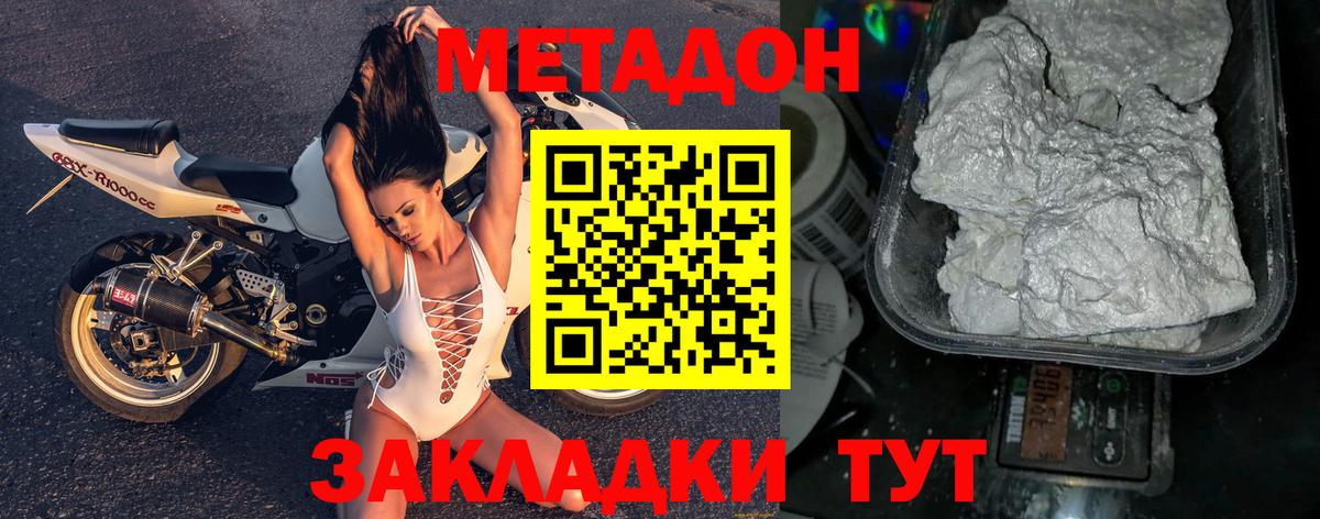 МЕТАДОН белоснежный  МЕТАДОН кристалл  Тобольск  это клад  Вход с VPN 