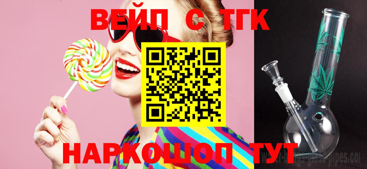 Дистиллят ТГК вейп  Вход с VPN  ТГК гашишное масло  где купить наркоту  Тобольск 